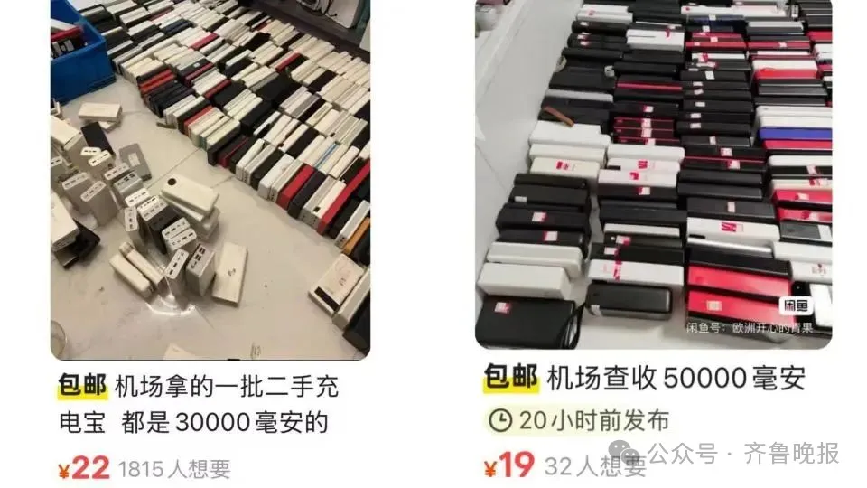 大量机场被拦截充电宝流入二手平台？最新回应插图2