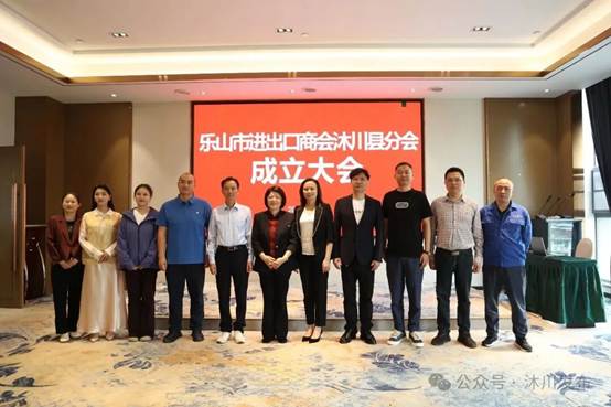 “抱团”出海！  乐山沐川外贸有了新“管家”