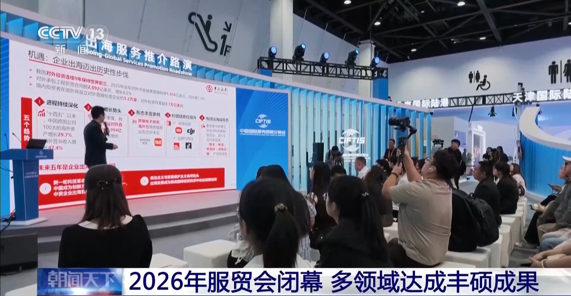 达成1200余项成果 多国客商为服贸会点赞