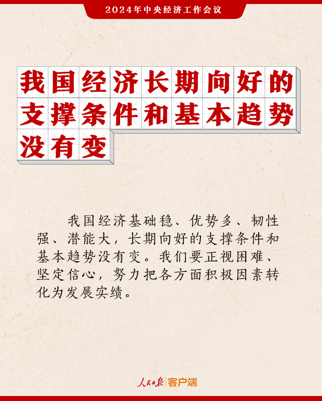 ✅体育直播🏆世界杯直播🏀NBA直播⚽划重点！中央经济工作会议这些表述值得关注