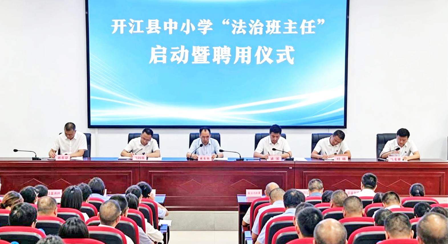 四川开江推行“法治班主任”制度 探索新时代“枫桥经验”校园治理新路径