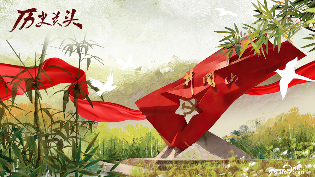 《历史关头——红色纪念馆之旅》第二集:星星之火,可以燎原