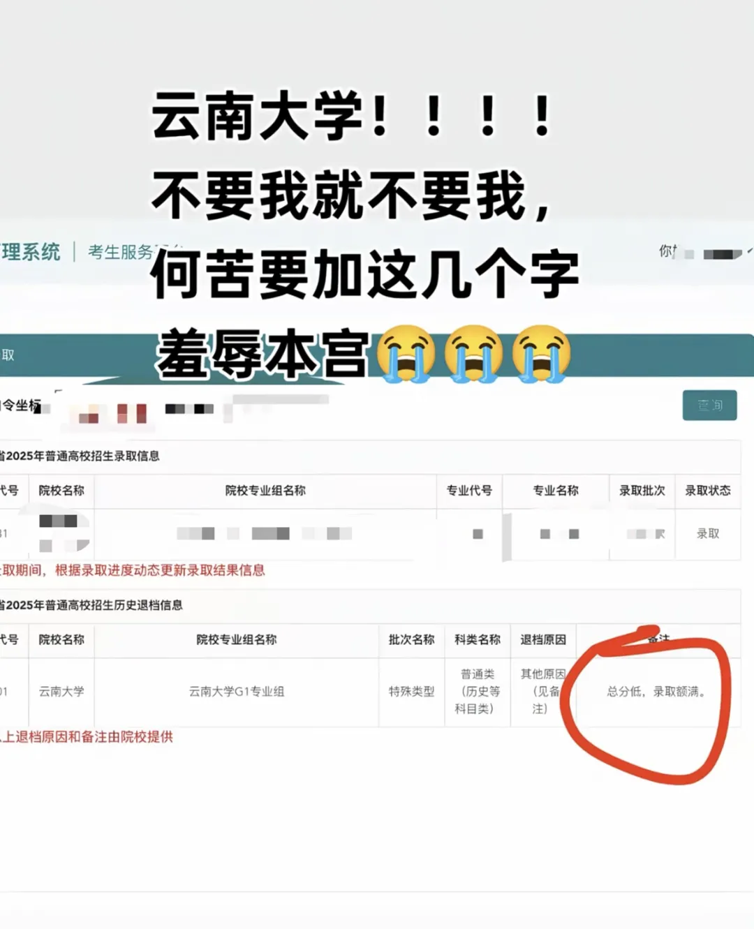 考生晒未被录取结果，备注“总分低”，云南大学回应插图
