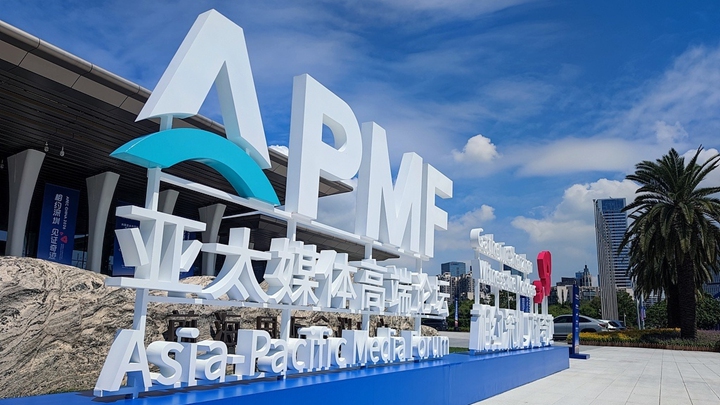 APEC“中国年”，亚太媒体人共同讲述合作新机遇