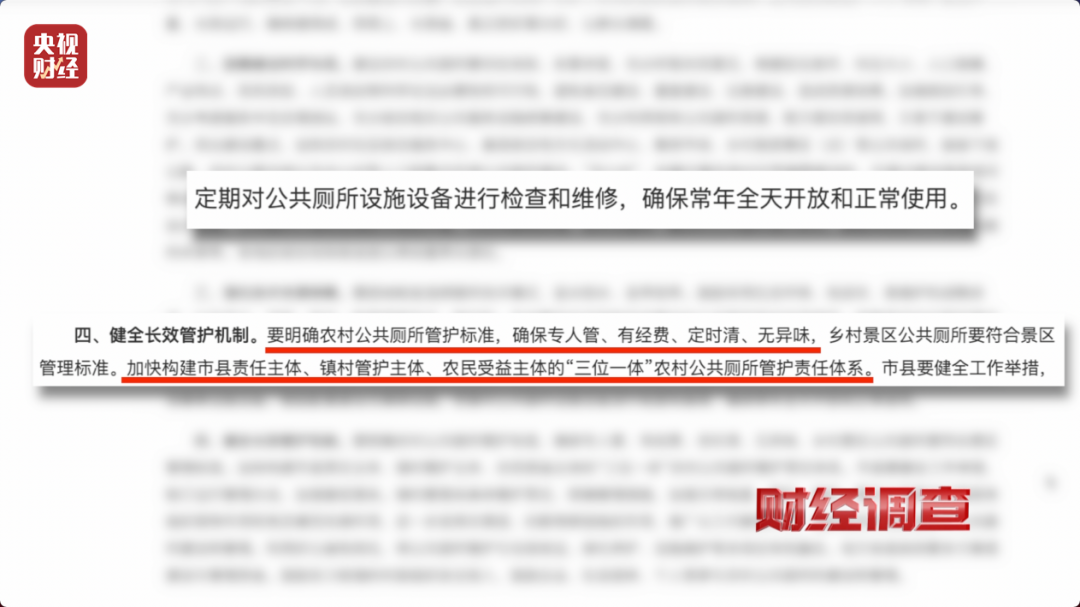 ‌“嫌弃村民素质低、领导视察才开门”！农村新公厕只能看不能用？《财经调查》曝光→插图15