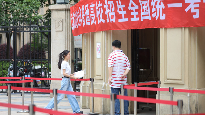 2026年高考大幕开启