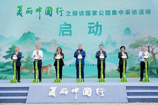 美丽中国行·探访国家公园集中采访在雅安启动 首站走进大熊猫科学发现地宝兴