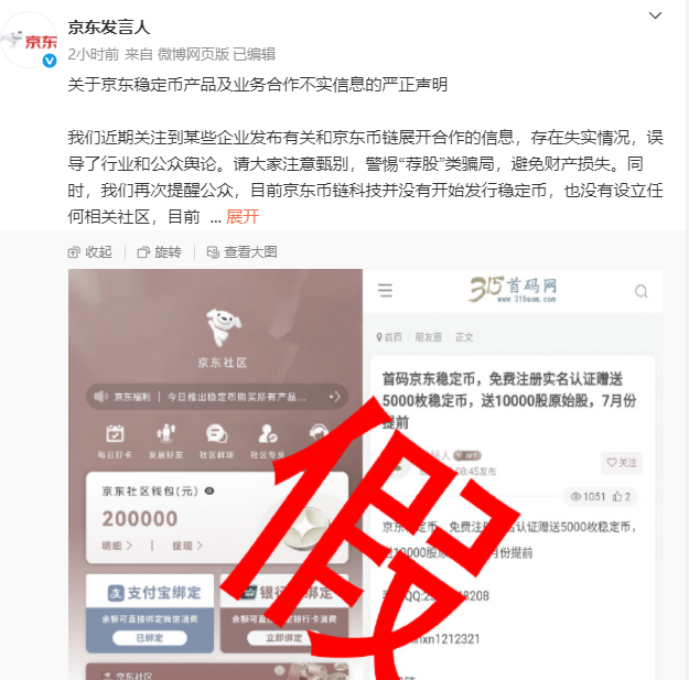 京東緊急聲明，事關穩定幣英語公三培訓機構