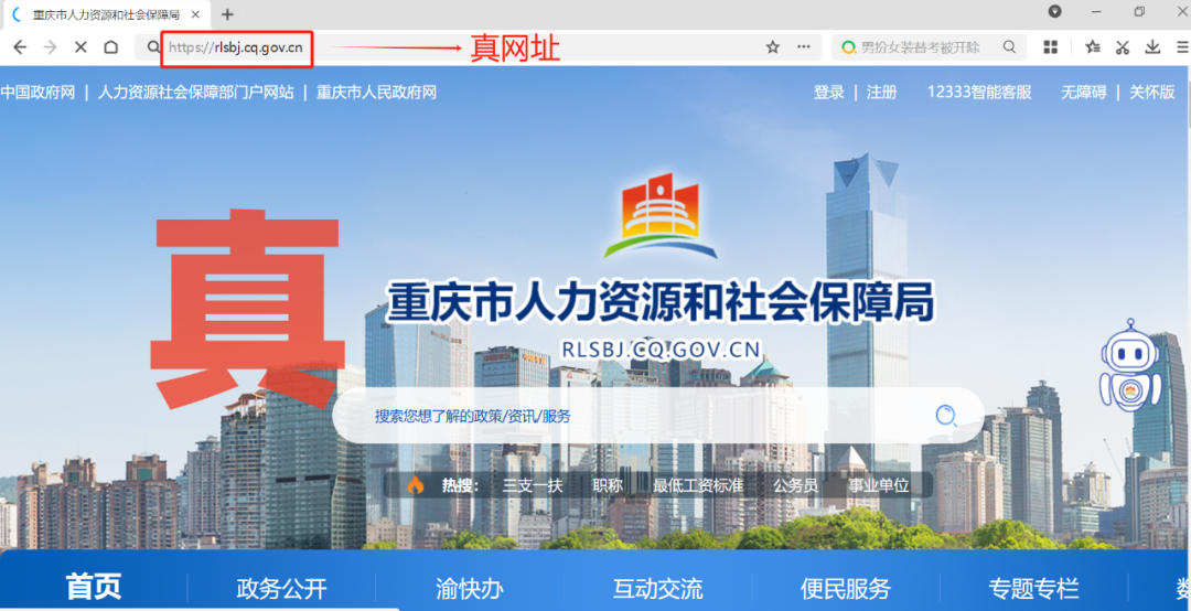 注意！这家所谓的“重庆市人力资源和社会保障局”网站是假的插图1