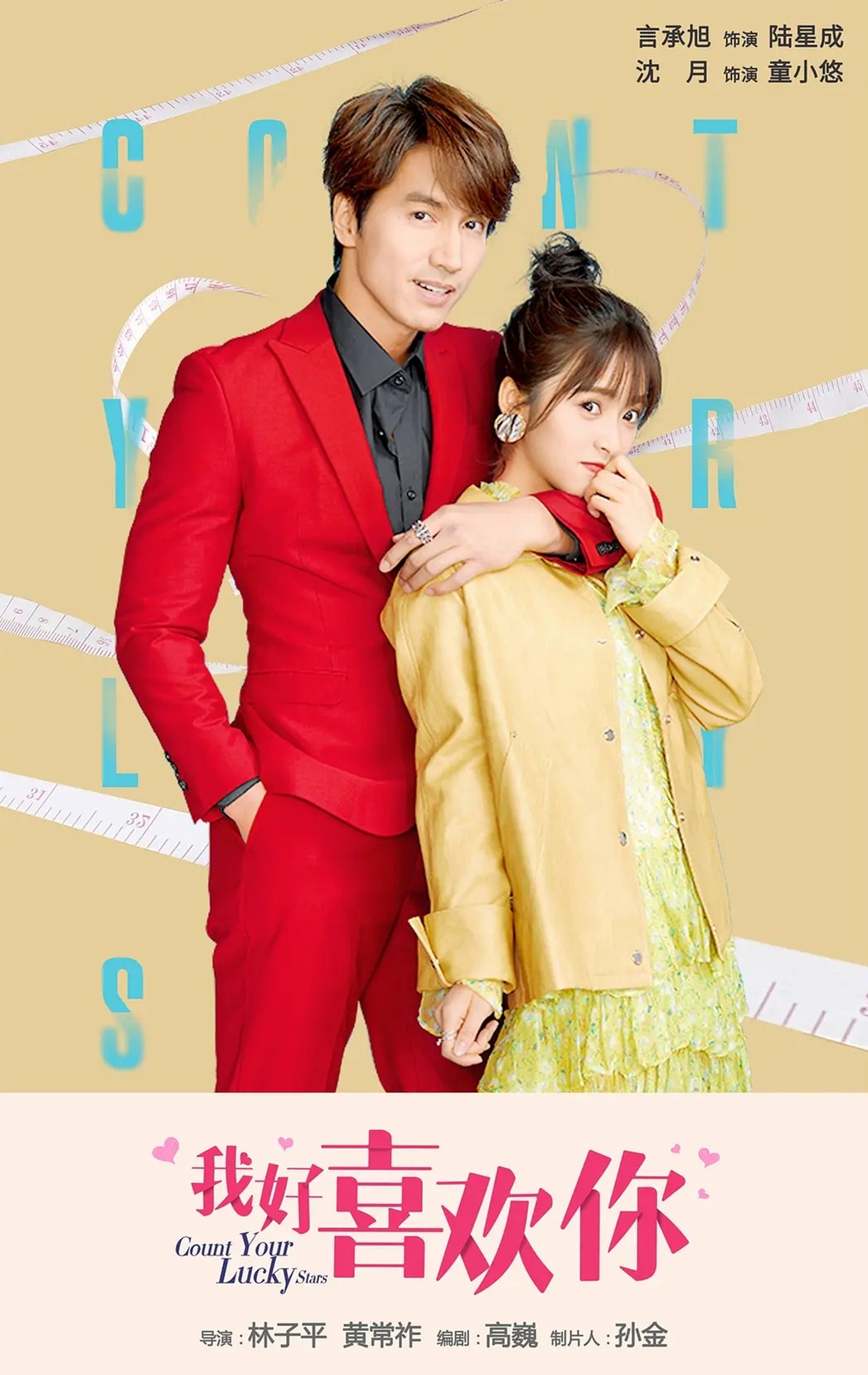 我好喜欢你》爱情事业双成长 专访沈月：演员最重要的是信念感, image size:750x1187