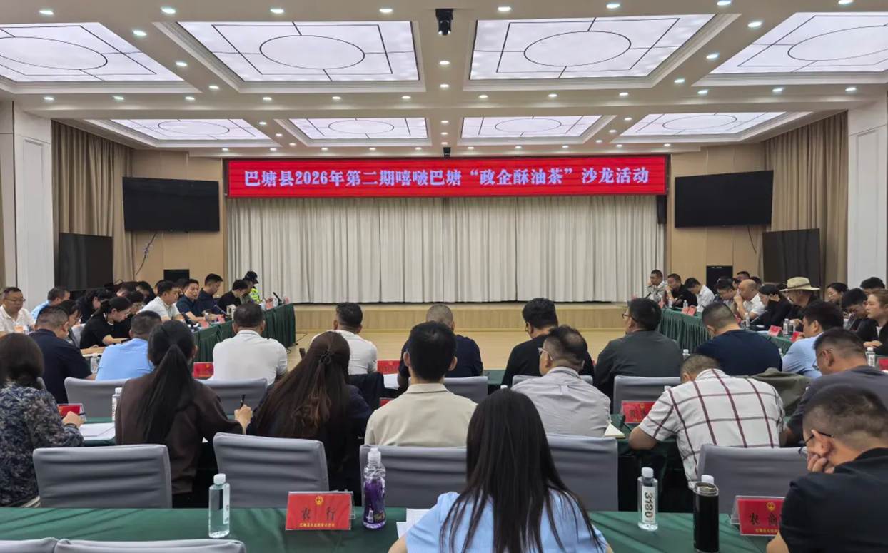 “企业满意是唯一标准” 四川巴塘县“四杯茶”解百企愁