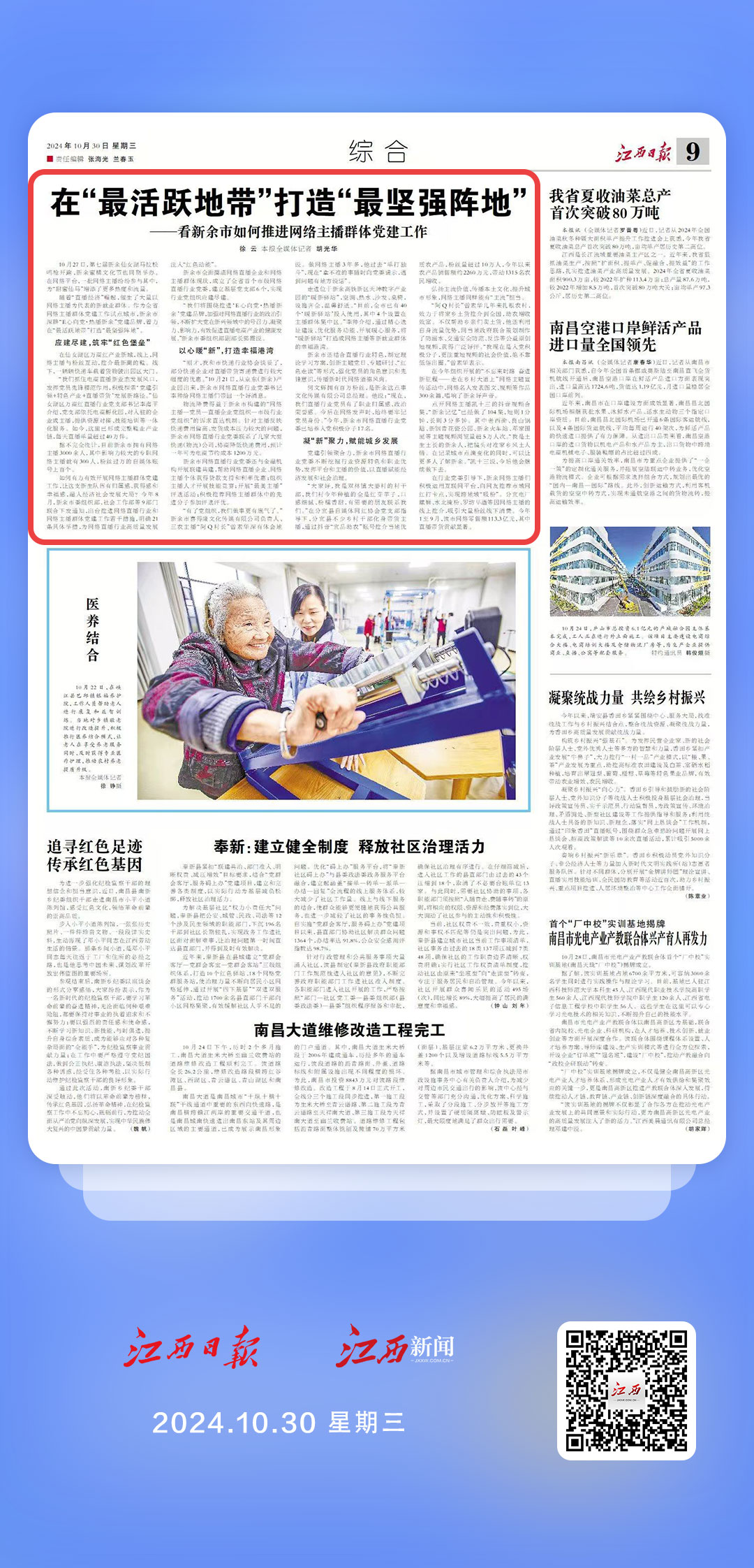✅体育直播🏆世界杯直播🏀NBA直播⚽看新余市如何推进网络主播群体党建工作
