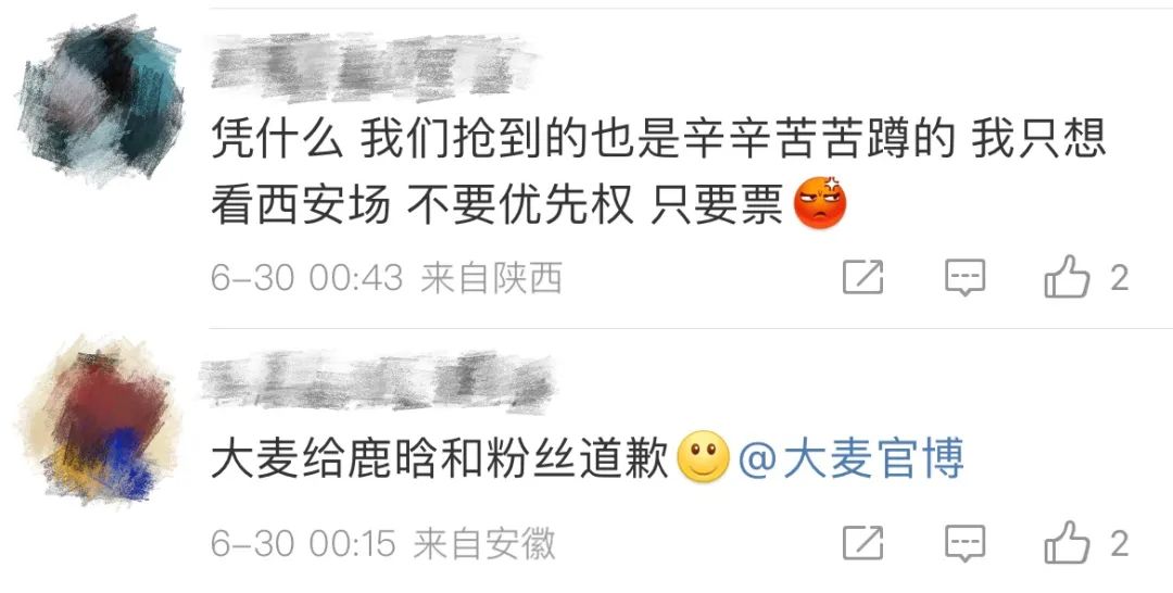 鹿晗西安站演唱会卖票出bug，大麦紧急道歉！歌迷炸锅插图2