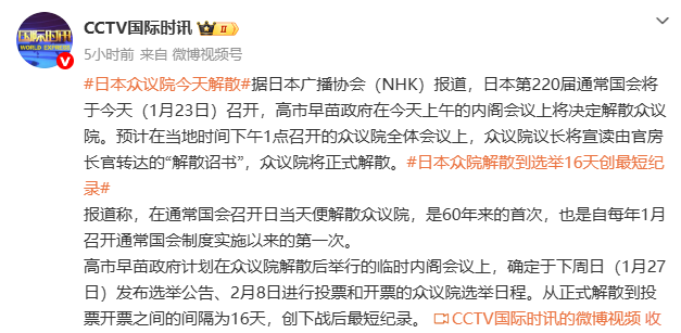 日本众议院今天解散