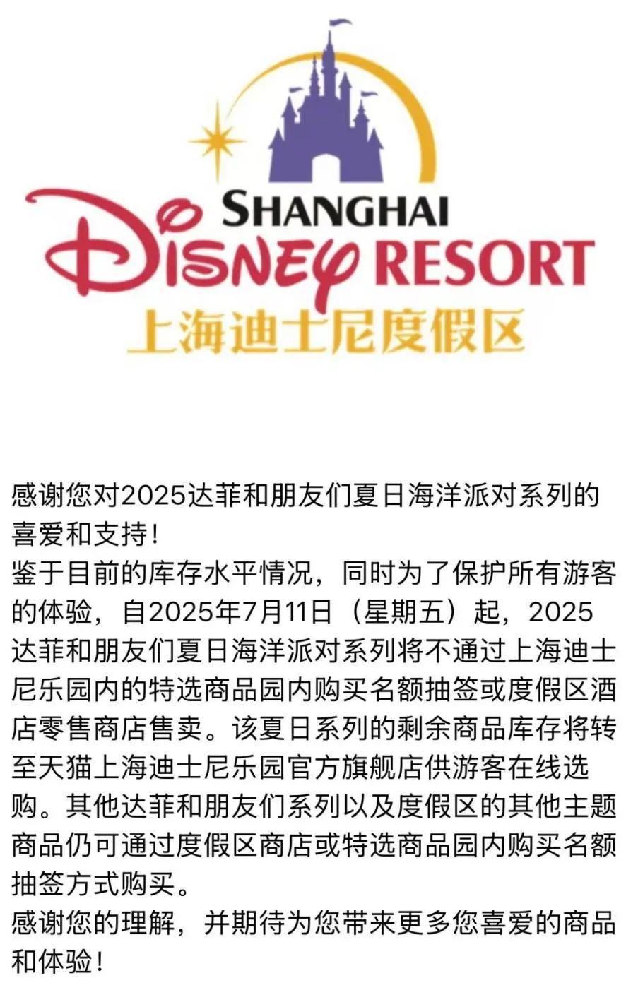 别排队了！这些产品线下不卖了！上海迪士尼公告插图