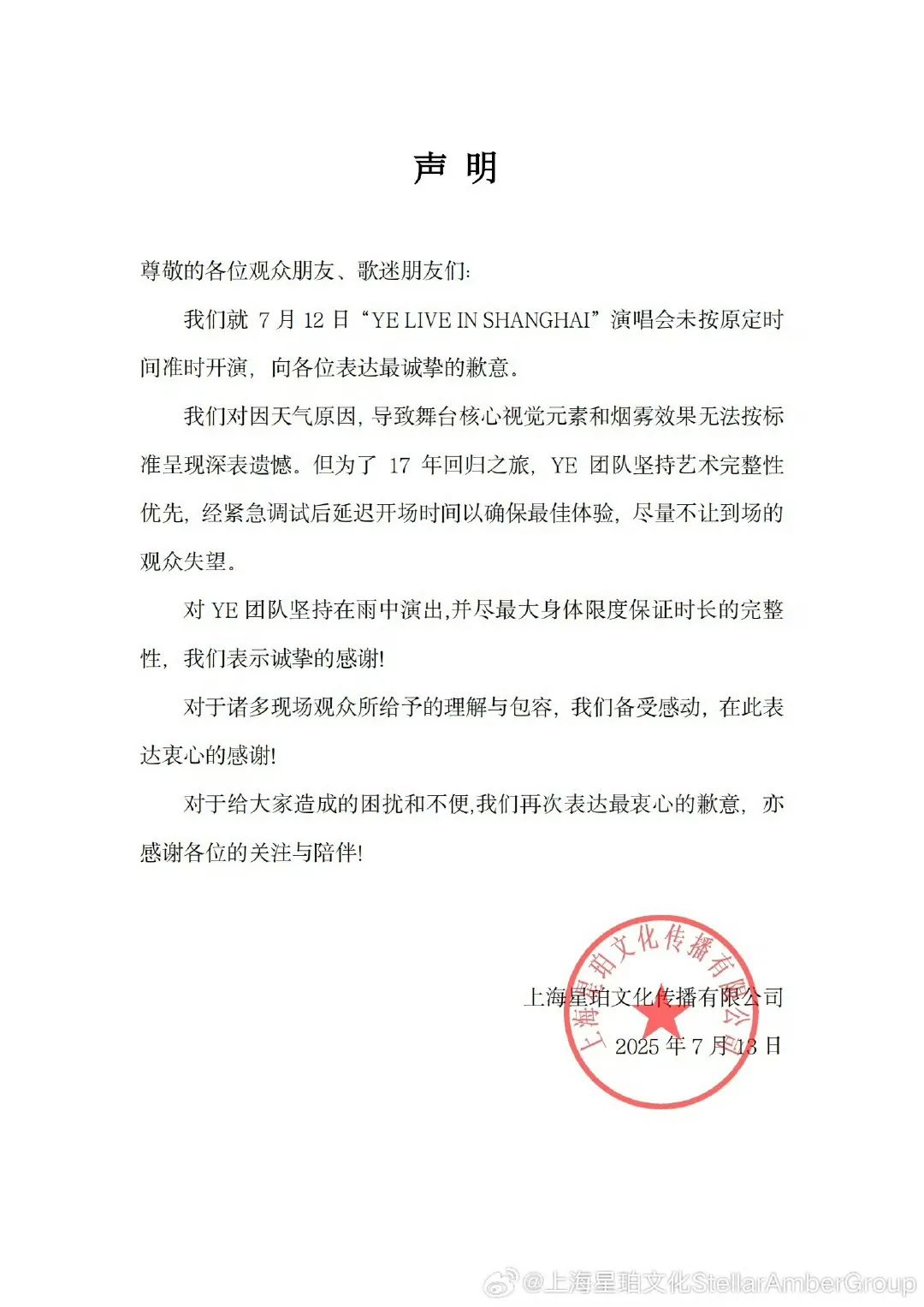 “侃爷”上海演唱会主办方致歉：深表遗憾插图