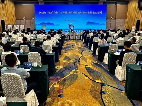 民建中央服务地方经济  “建乐合作”结出丰硕成果