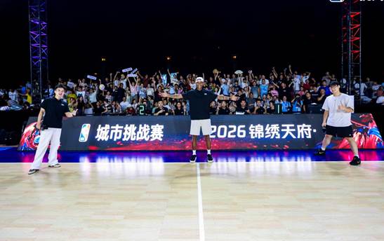 2026锦绣天府·NBA城市挑战赛（乐山站）开赛   球星马布里四川话喊话“我在乐山很想你”