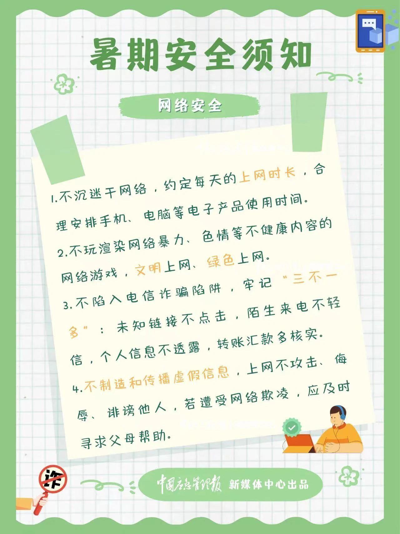 @每一位家长和孩子 暑假安全提示请查收插图5