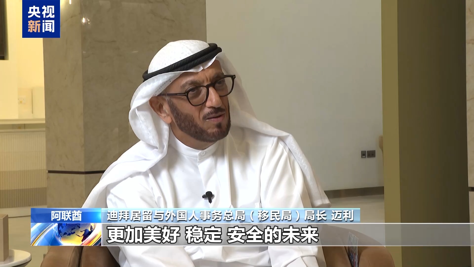 记者专访丨迪拜官员：迪拜并未出现大规模外籍人员外流