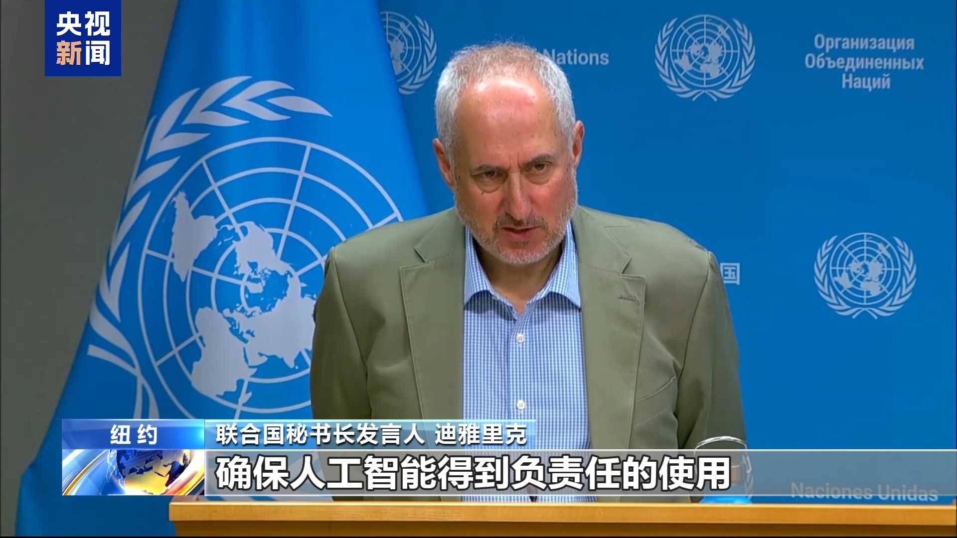 联合国：希望推动人工智能技术惠及更多国家