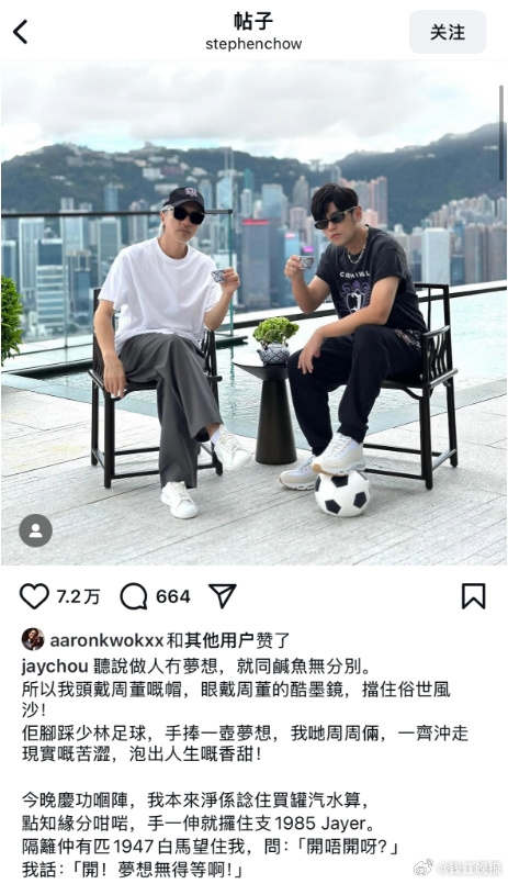 周星驰晒与周杰伦合照，或为电影《女足》合作插图
