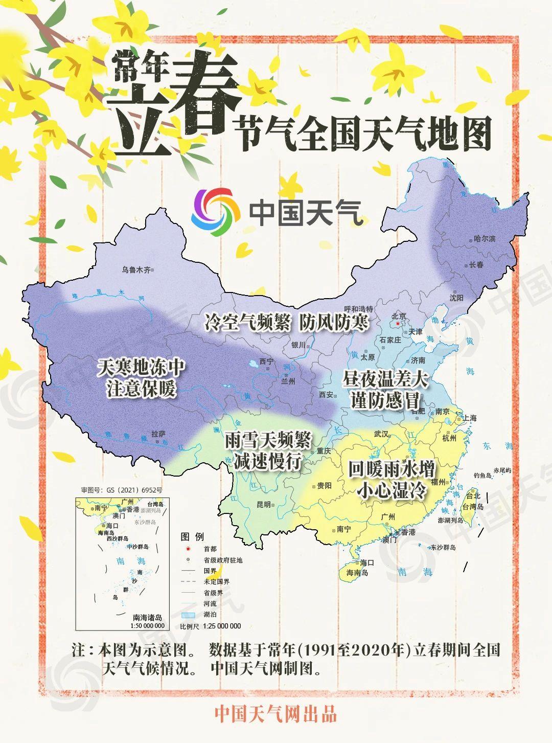 从中国天气网推出的常年立春节气全国天气地图可以看出,立春期间我国