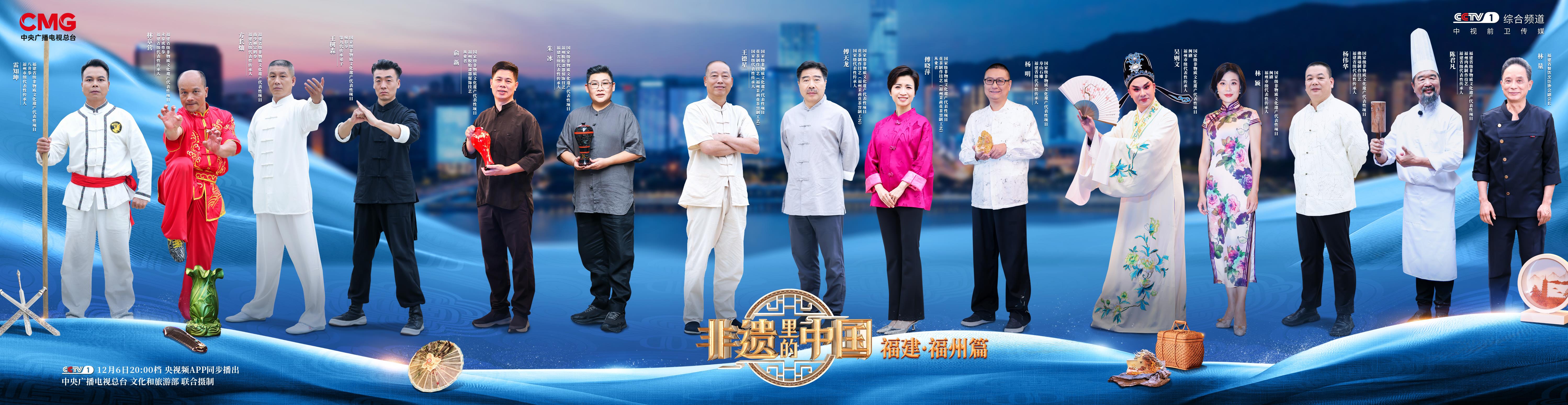 本期节目将走进"百工之乡"福建省福州市,总台主持人龙洋与中国文物