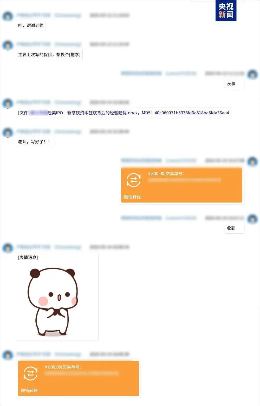 拼凑谣言+“AI”洗稿，某知名茶饮企业被“黑”！上海警方抓获8人插图