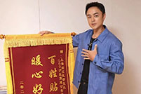 “只有我们中国能做到”明道给上海交警送锦旗