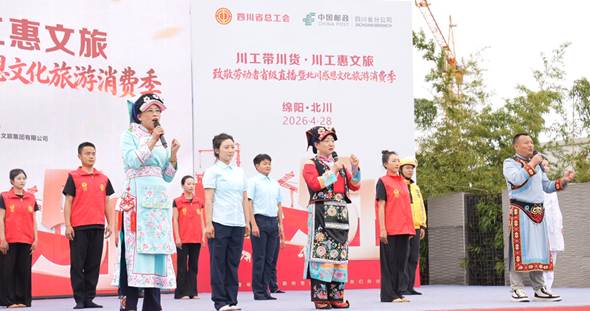 北川启动“川工带川货”省级直播 解锁五一文旅消费新体验