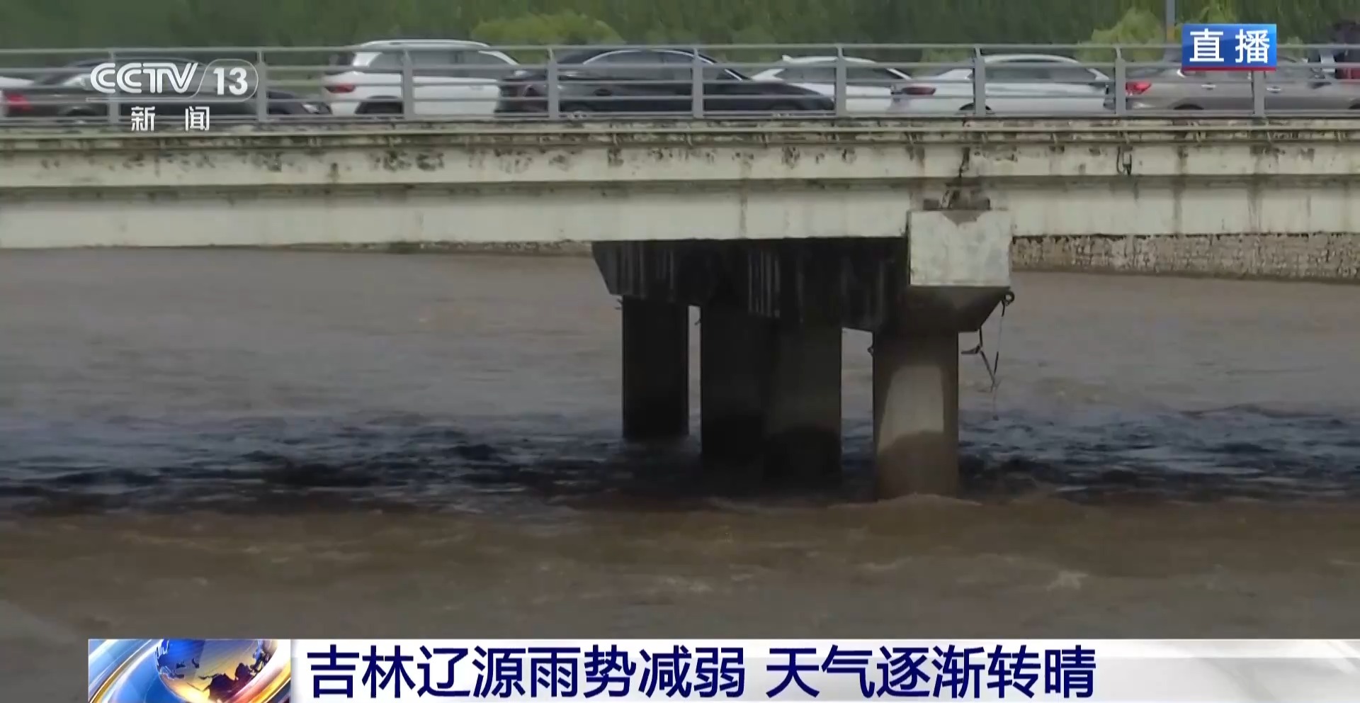 吉林辽源东丰县加紧排涝抢险 东辽河水位持续回落