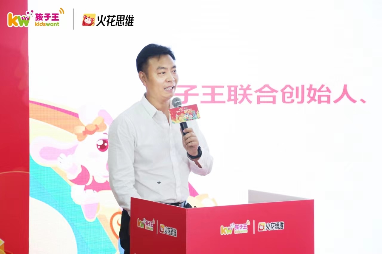 火花思维联手孩子王,打造儿童教育服务新范式