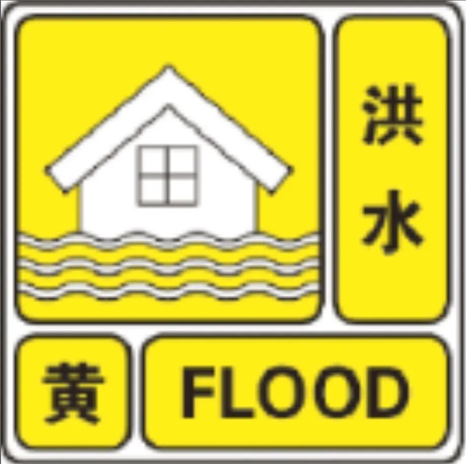 水利部7月12日升级发布洪水黄色预警