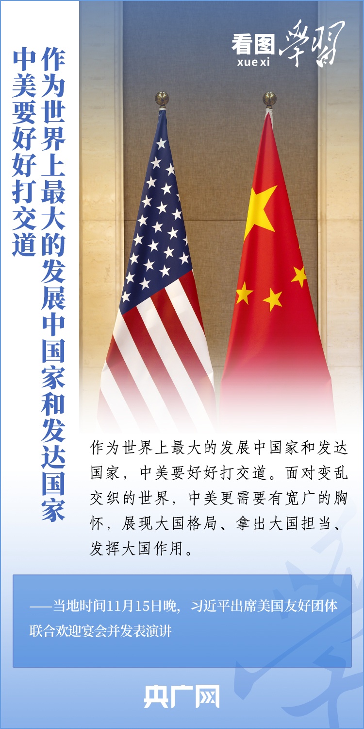 赓续中美友谊 推进中美关系