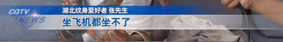 68岁大爷全身重彩纹身，如今肠子悔青：亲友都躲着走，地铁高铁飞机坐不了插图6