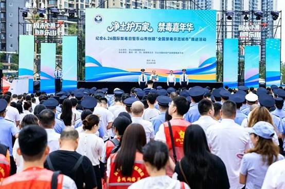 乐山：争创“全国禁毒示范城市” 积极开展“禁毒嘉年华”活动