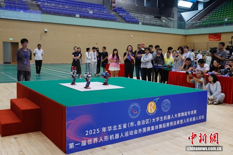 中新社记者 韩海丹 摄 8月2日，2025年华北五省（市、自治区）大学生机器人大赛舞蹈专项赛在北京信息科技大学举行。作为2025世界人形机器人运动会外围赛集体舞蹈赛的预选赛，本次大赛共有19所高校、32支队伍、176名师生参加。
