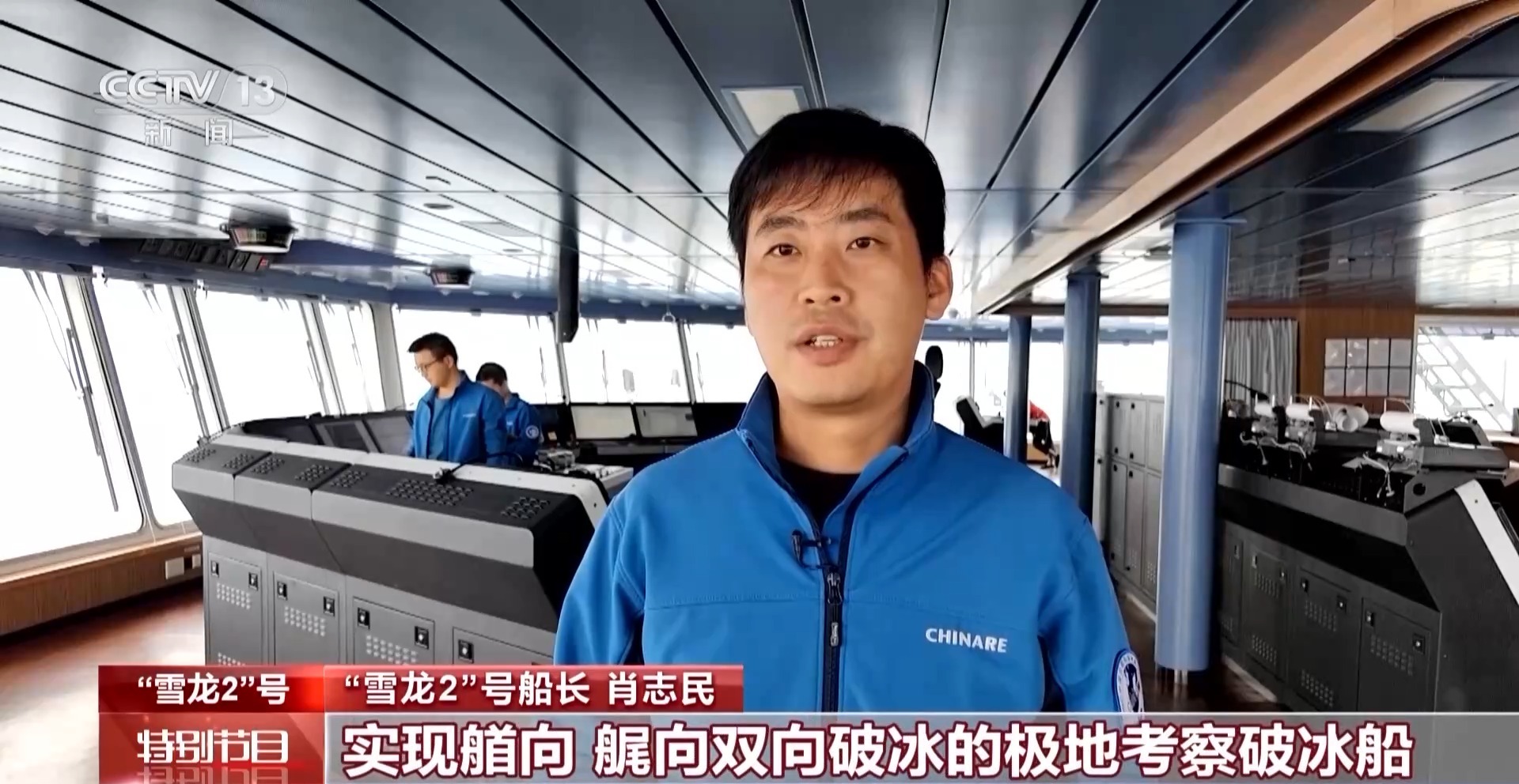 奔赴北极"雪龙2"号有啥能力?总台记者带你到船上看一看
