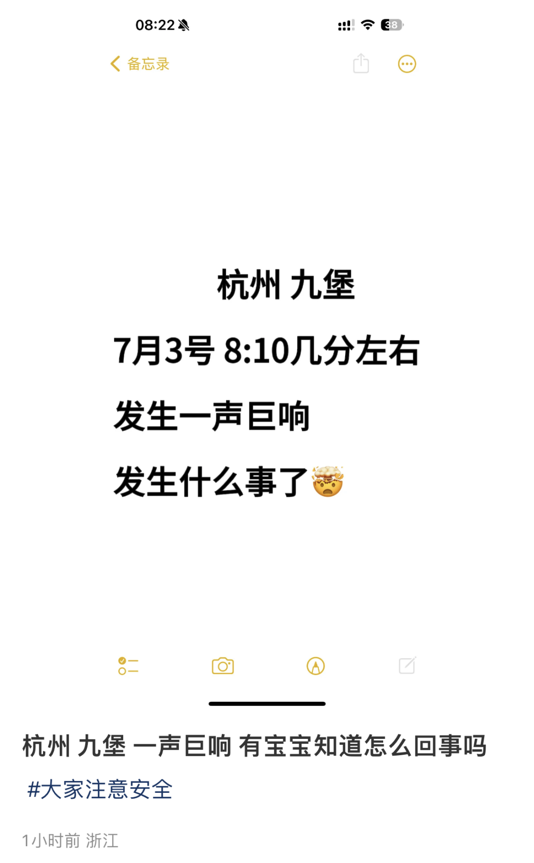 杭州城东一带突发“巨响”！很多人都听到了，网友：房子都有震感……插图2