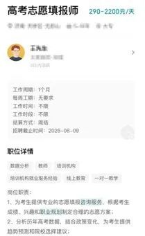 考生吐槽花数千元买的高考志愿填报辅导服务缺位，记者调查：你的填报师可能是“临时工”插图