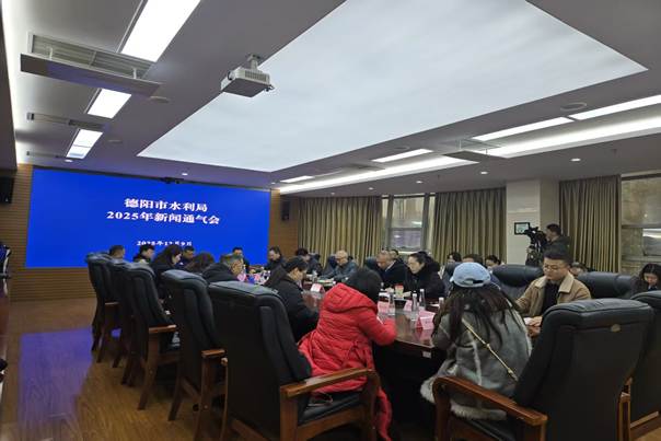 筑牢水安全屏障 绘就幸福河湖画卷 德阳水利擘画“十五五”发展新蓝图