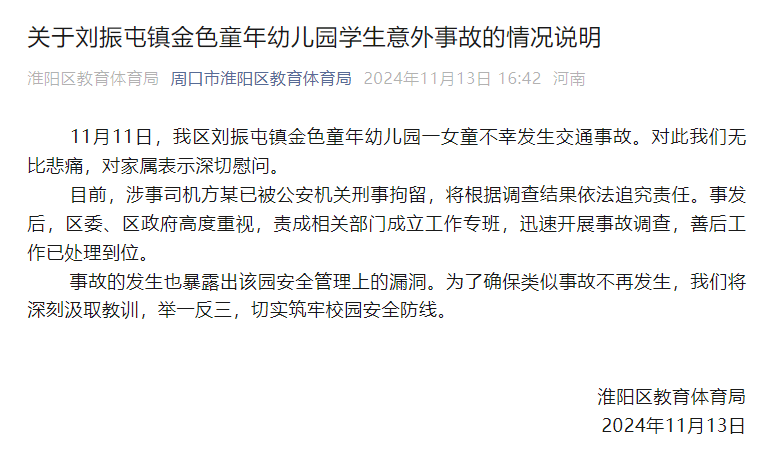 ✅体育直播🏆世界杯直播🏀NBA直播⚽幼儿园一女童不幸发生交通事故，河南周口淮阳区教体局：涉事司机已被刑拘