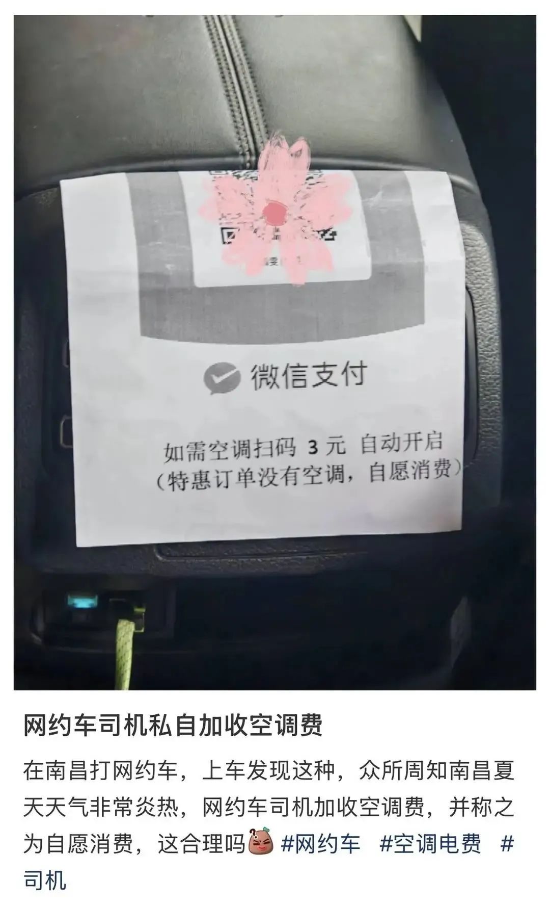 网约车加收3元空调费，合理吗？律师解读插图