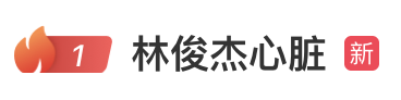 林俊杰突然自曝心脏出问题，需每日服药插图