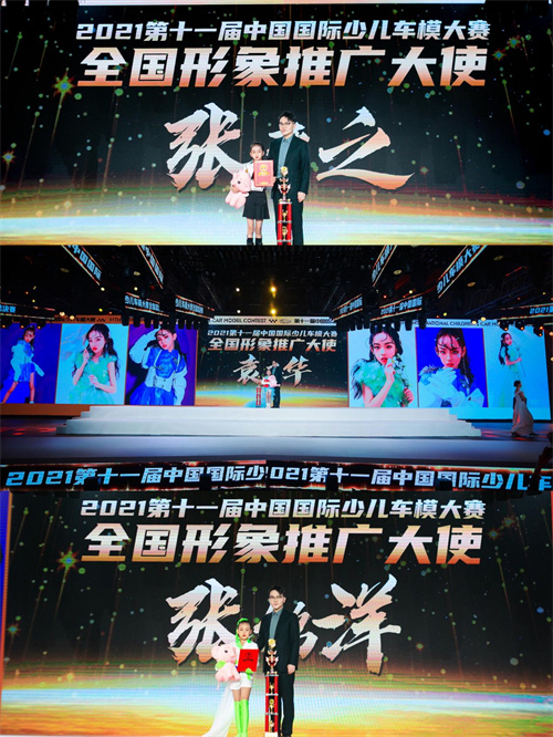 万里挑一,见证ccac中国国际少儿车模大赛形象推广大使榜样之姿!