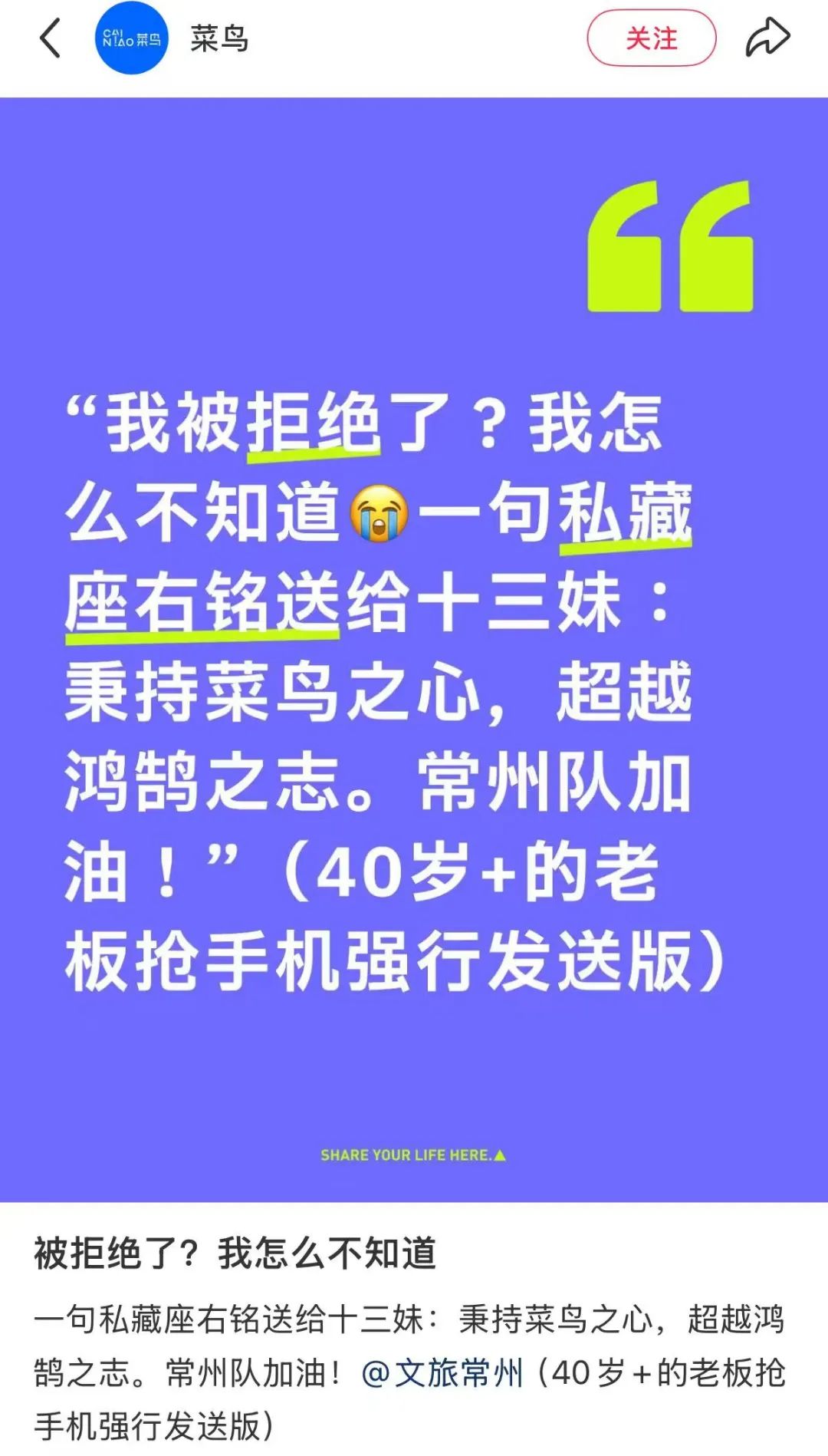 冠名常州队被拒？菜鸟回应插图