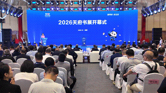 以书为媒润巴蜀 书香盛会启蓉城