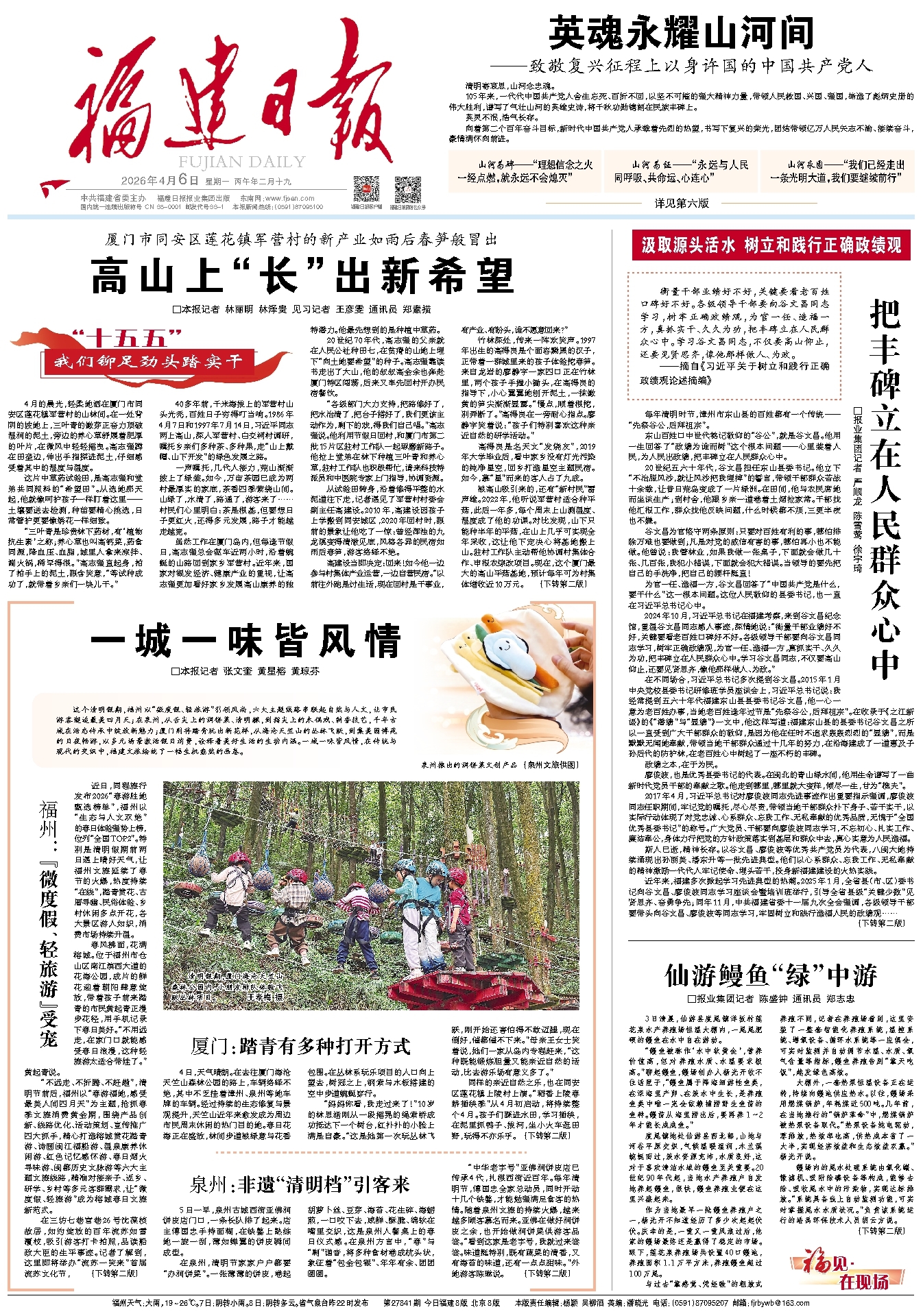 厦门同安：高山上“长”出新希望