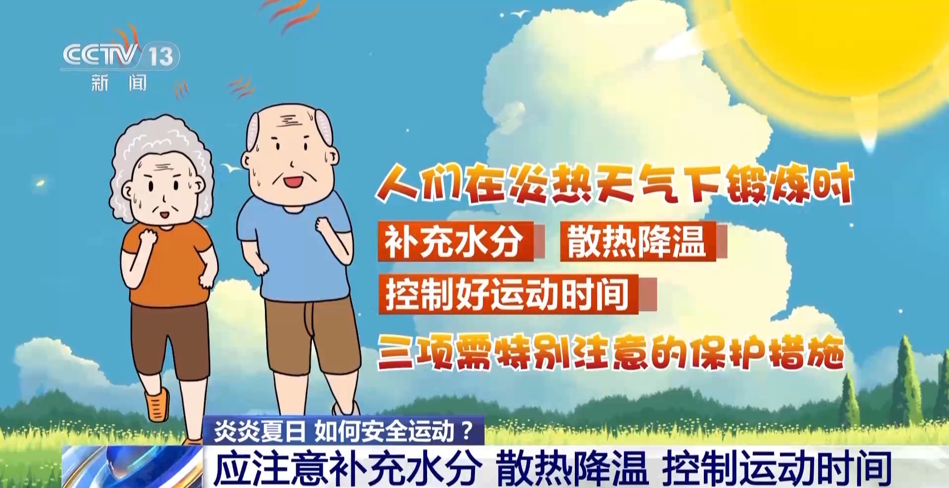 恢复越好训练收获越大 盛夏这样运动安全又高效插图1